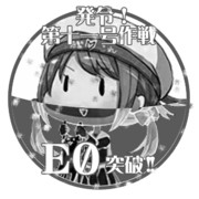 2015春イベントE0突破おめでとうごさいます