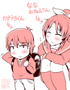 たけうちくんとななおねえさん