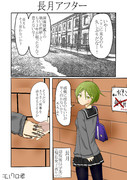 長月アフター