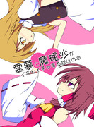 例大祭12の表紙