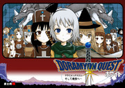 例大祭新刊【ドラミョンクエスト ホワイト】表紙絵！！！