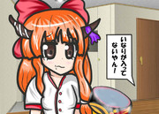 いなりを食べてしまった萃香