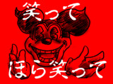 笑って