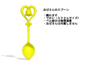 [OMF5]おばさんのスプーン