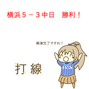 5月2日 中日戦