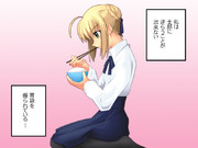 セイバーで流行のやつ