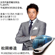 幻のしまかぜポスター