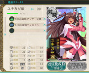 雪風を改にしたんだけど・・・