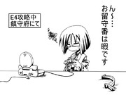 E4攻略中お留守番してた霧島さんからの一言