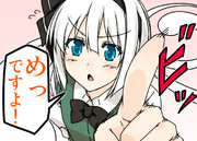 妖夢ちゃんお叱りモード