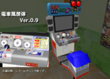 【MMD-OMF5】電車っぽい筐体 0.9 ※5/14Ver.Up