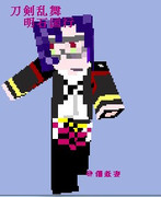 【刀剣乱舞】明石国行 マイクラスキン