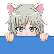 恥ずかしがりアーにゃん