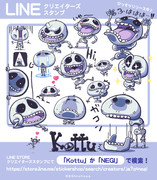 LINEスタンプ「Kottu」リリース