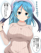 縦セタ着た浦風