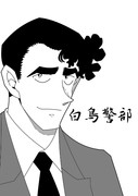 白鳥任三郎 ニコニコ静画 イラスト