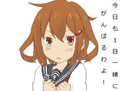 雷ちゃんと今日も1日頑張るぞい！