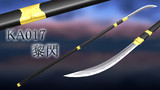 【再掲】KA017 黎閃 / Rei-Sen 【薙刀】