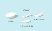 とんすい・ちりれんげセット【アクセサリ配布】