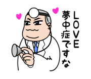 LINEスタンプ「おとぼけドクターK愛の診察」