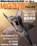 MMDの名機シリーズ 「MiG-37B フィレットE」