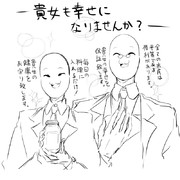 詐欺師どもによる悩殺スマイル