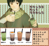 【完売感謝】カフェラテセット