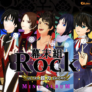 【MMDレコード・CDジャケットアート選手権】幕末Rock超魂ミニアルバム【MMD刀剣乱舞】