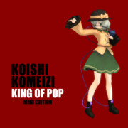 【MMDレコード・CDジャケットアート選手権】KING OF POP【古明地こいし】