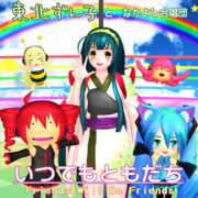 東北ずん子となかよし合唱団「いつでもともだち」