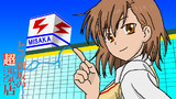 ♪でんでん電機は♪