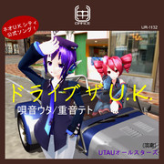 ドライブ【MMDレコードCDジャケットアート選手権】