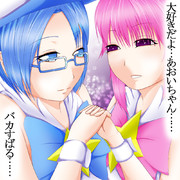 あおいとすばる