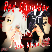 赤肩代表音楽集