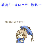 5月29日 ロッテ戦