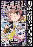 東方吹定演本番、今日です！！