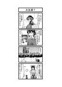 東方４コマ「はぶ・あ・ぶれいく東方」396