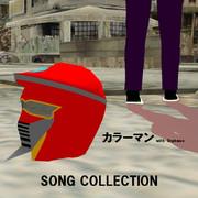 カラーマン with Orpheus SONG COLLECTION