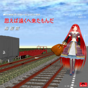 海援隊「思えば遠くへ来たもんだ」CDジャケット再現