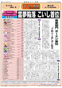 静画版「文々。新聞」第52号（東方人気投票結果発表！ こいし首位・霊夢陥落）