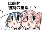 比較的初期型！