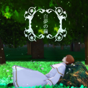 白夢の繭【MMDレコード・CDジャケットアート選手権】