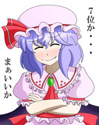 レミリア７位おめでとう！