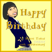 玉井詩織さん 20歳おめでとー