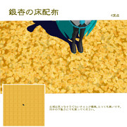 【配布終了・使用禁止】銀杏の床配布