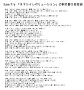 タマシイレボリューション アコギ コード