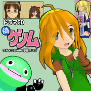 【MMDジャケットアート】偽ゲノム ドラマCD