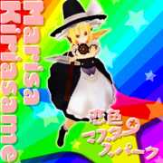 恋色マスタースパーク