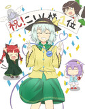 こいしちゃん「みんなありがとー♡」