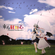 東方紅輝心【MMDレコードCDジャケットアート選手権】